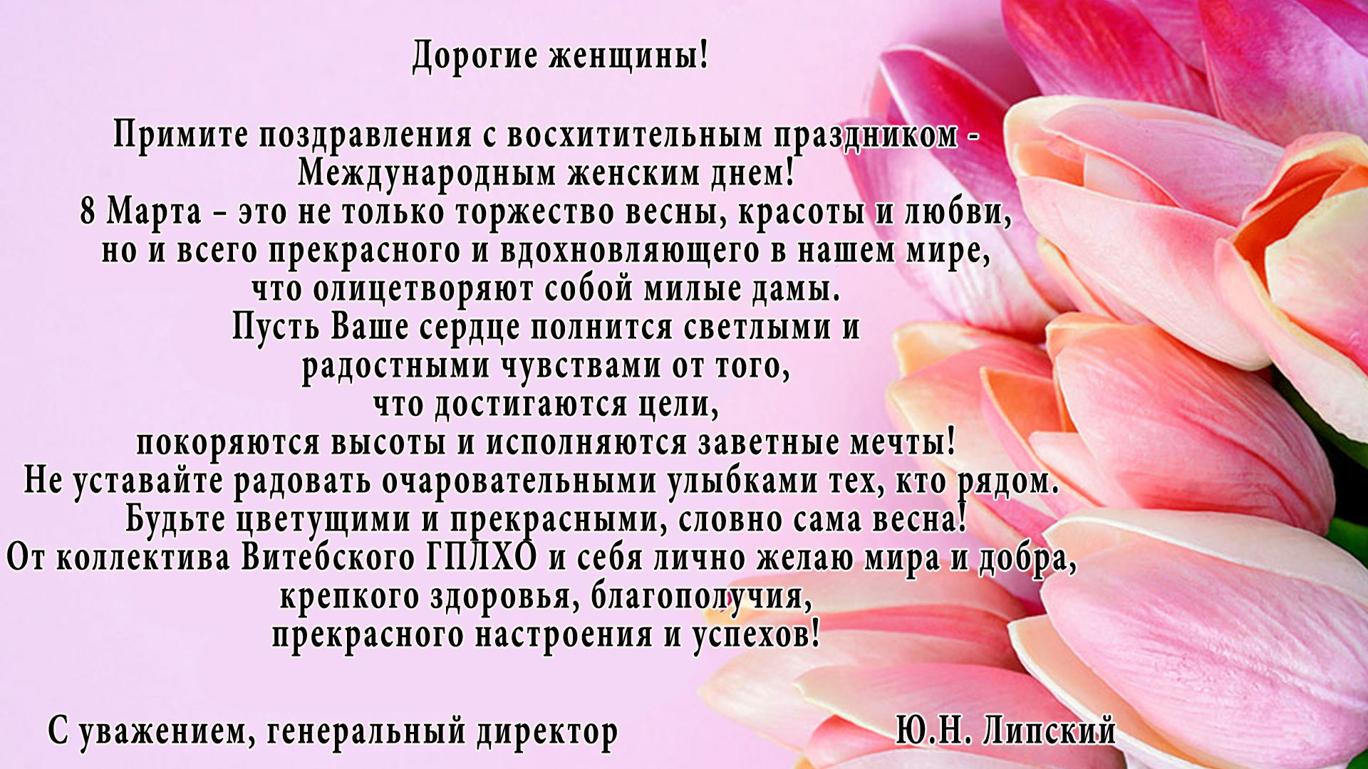 Дорогие женщины!