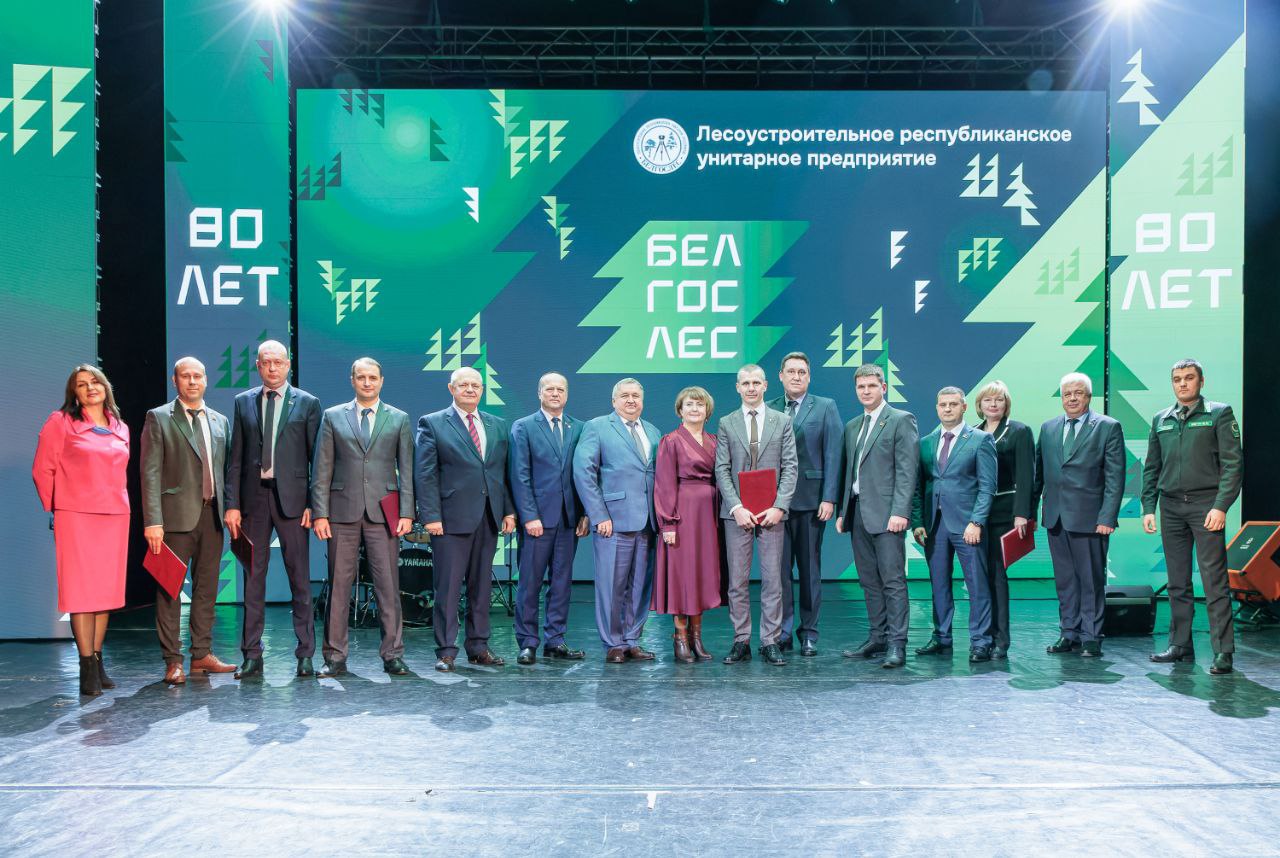 'Белгослес' торжественно отпраздновал свое 80-летие