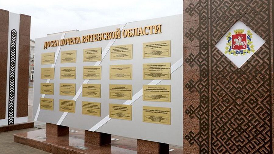 Лучший лесхоз на областной доске Почета 