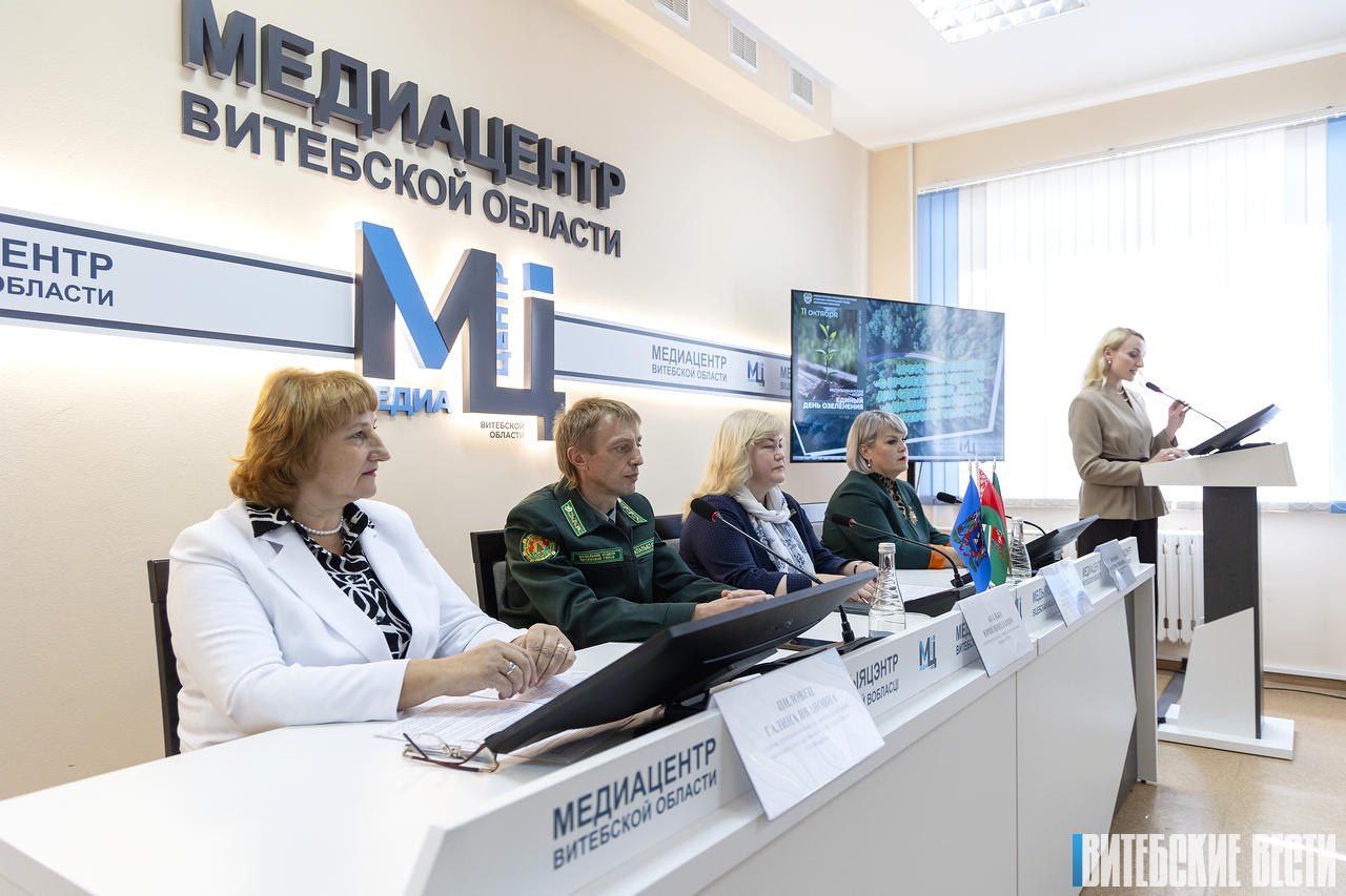 10 октября 2025 г. в Медиацентре Витебской области прошла пресс-конференция «О проведении Единого дня озеленения и акции «Дай лесу новае жыццё!».