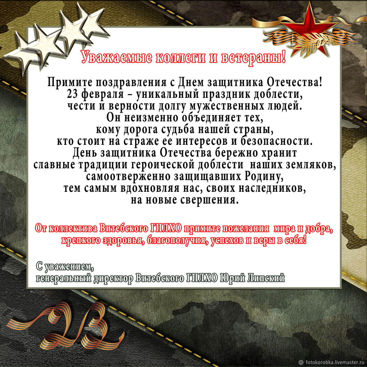 Поздравление